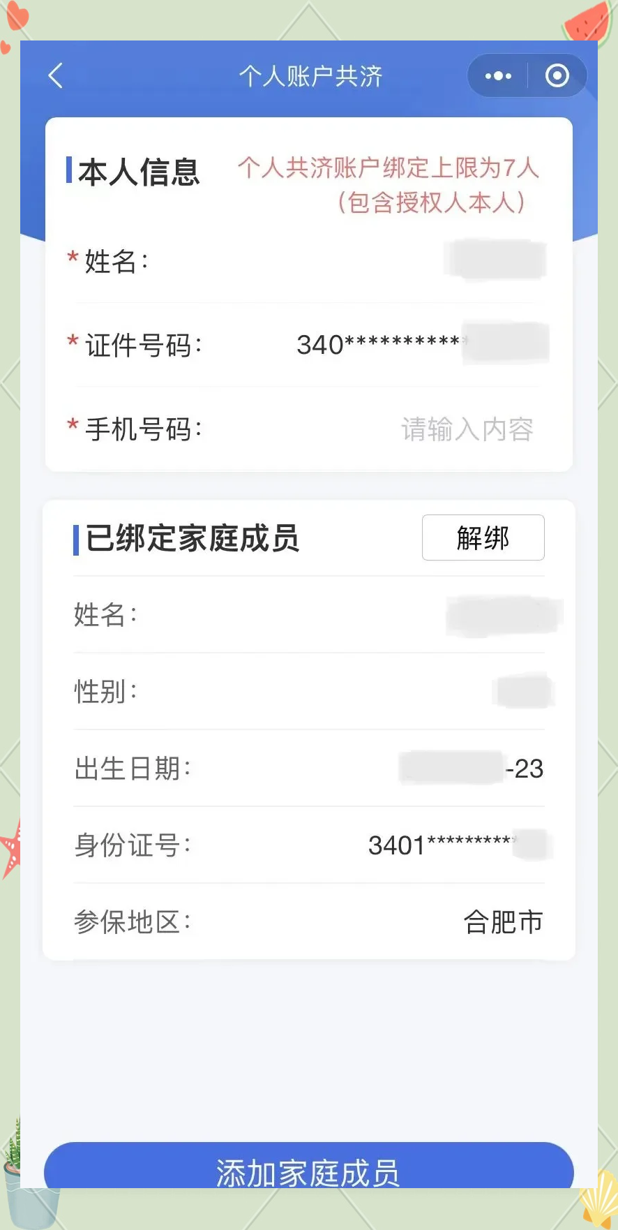 大同最新医保卡如何绑定到微信方法分析(最方便真实的大同医保卡如何绑定微信使用方法)