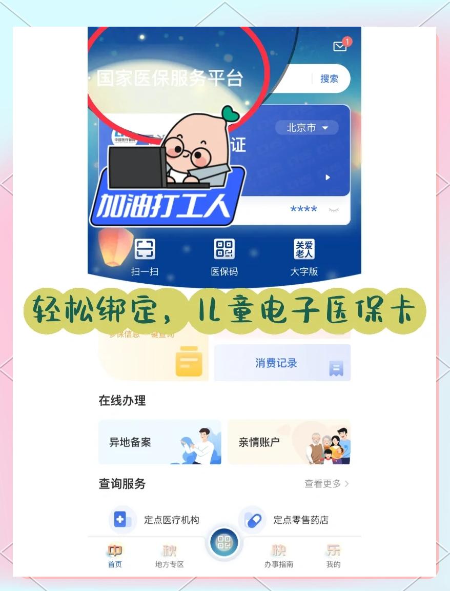 大同最新如何医保卡绑定微信方法分析(最方便真实的大同医保卡绑定微信怎么不能支付方法)