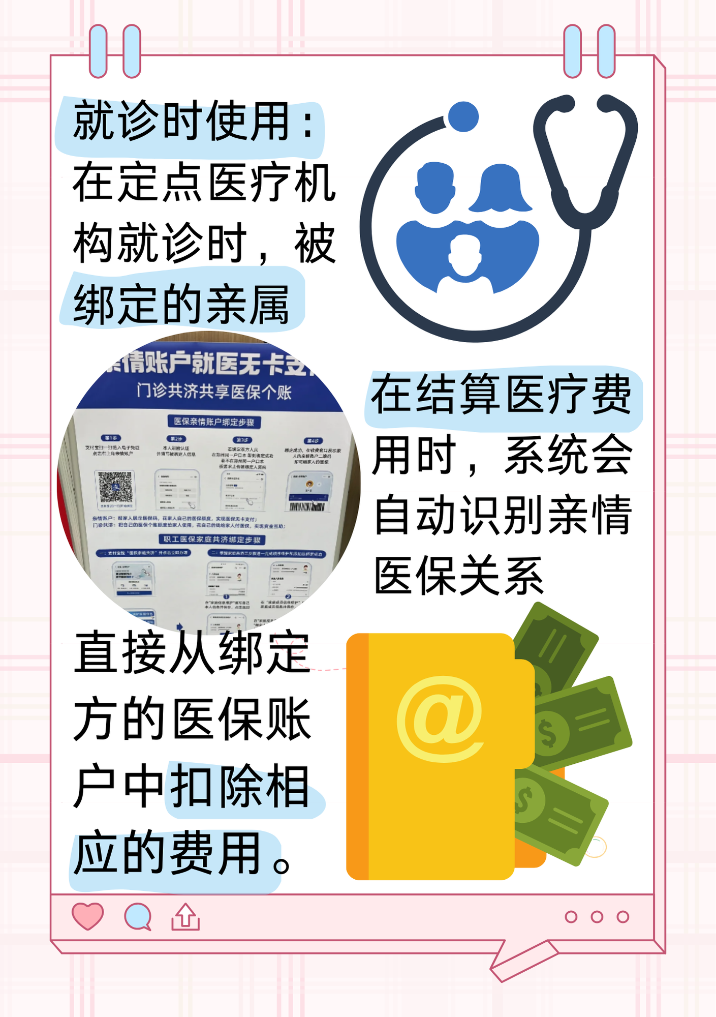大同最新医保亲情账户微信怎么绑定方法分析(最方便真实的大同医保卡亲情账户绑定后怎么使用方法)