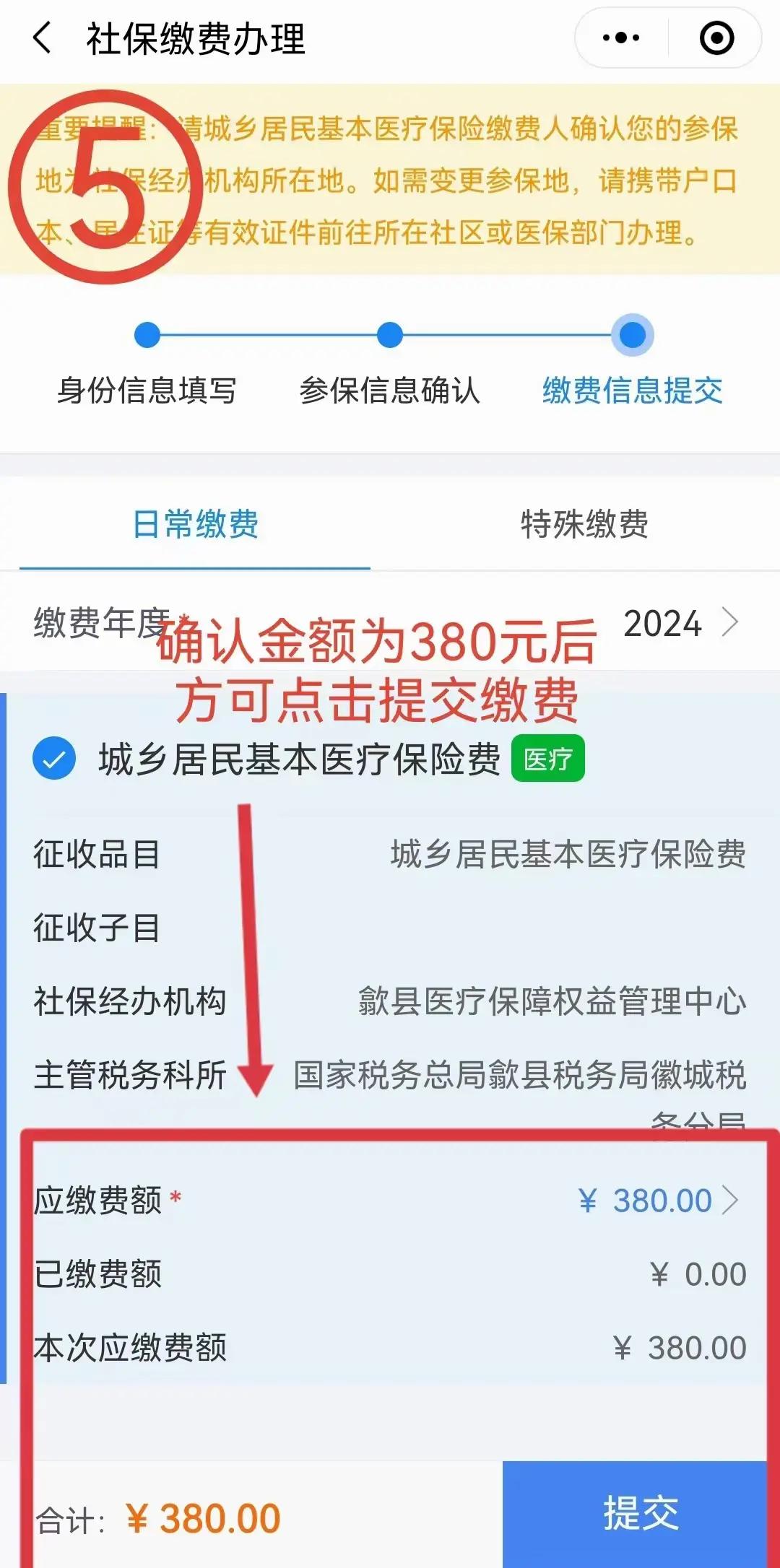 大同最新2024年医保微信缴费流程方法分析(最方便真实的大同微信交医疗保险年份是下一年吗方法)
