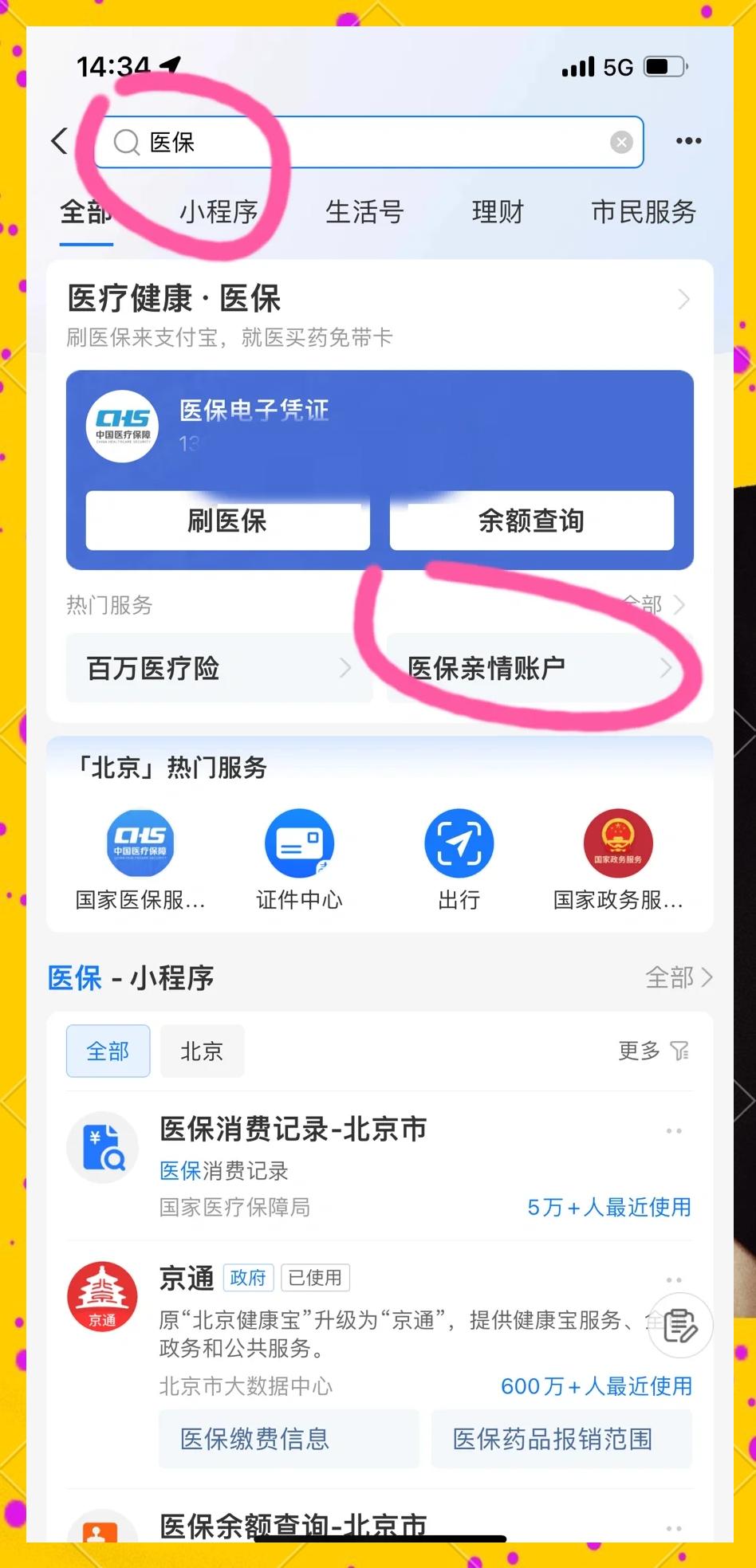 大同最新医保卡怎么绑微信的银行卡方法分析(最方便真实的大同怎么将医保卡绑在微信方法)