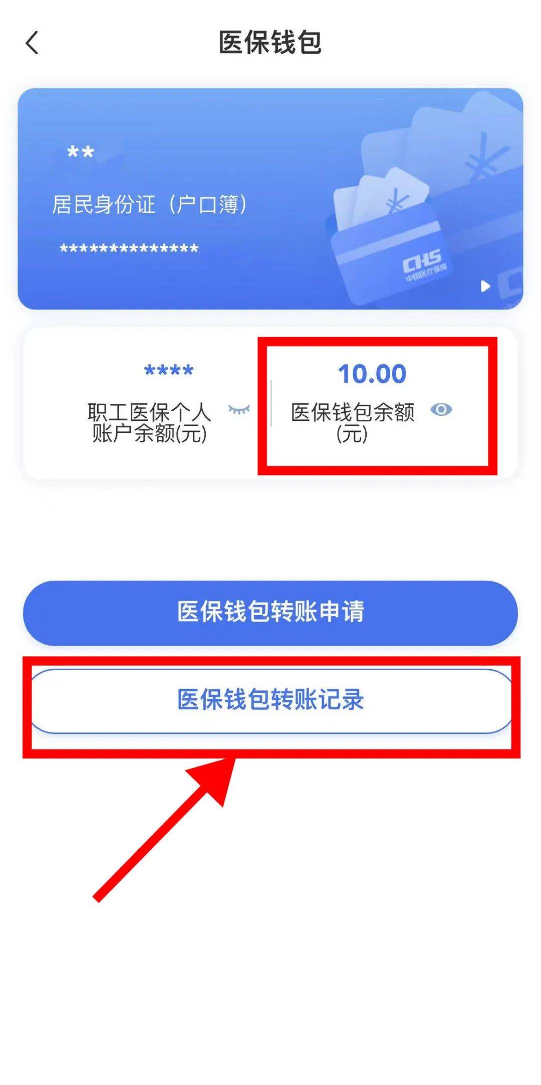 大同最新医保卡怎么绑定转账方法分析(最方便真实的大同医保卡怎么转绑定医院方法)