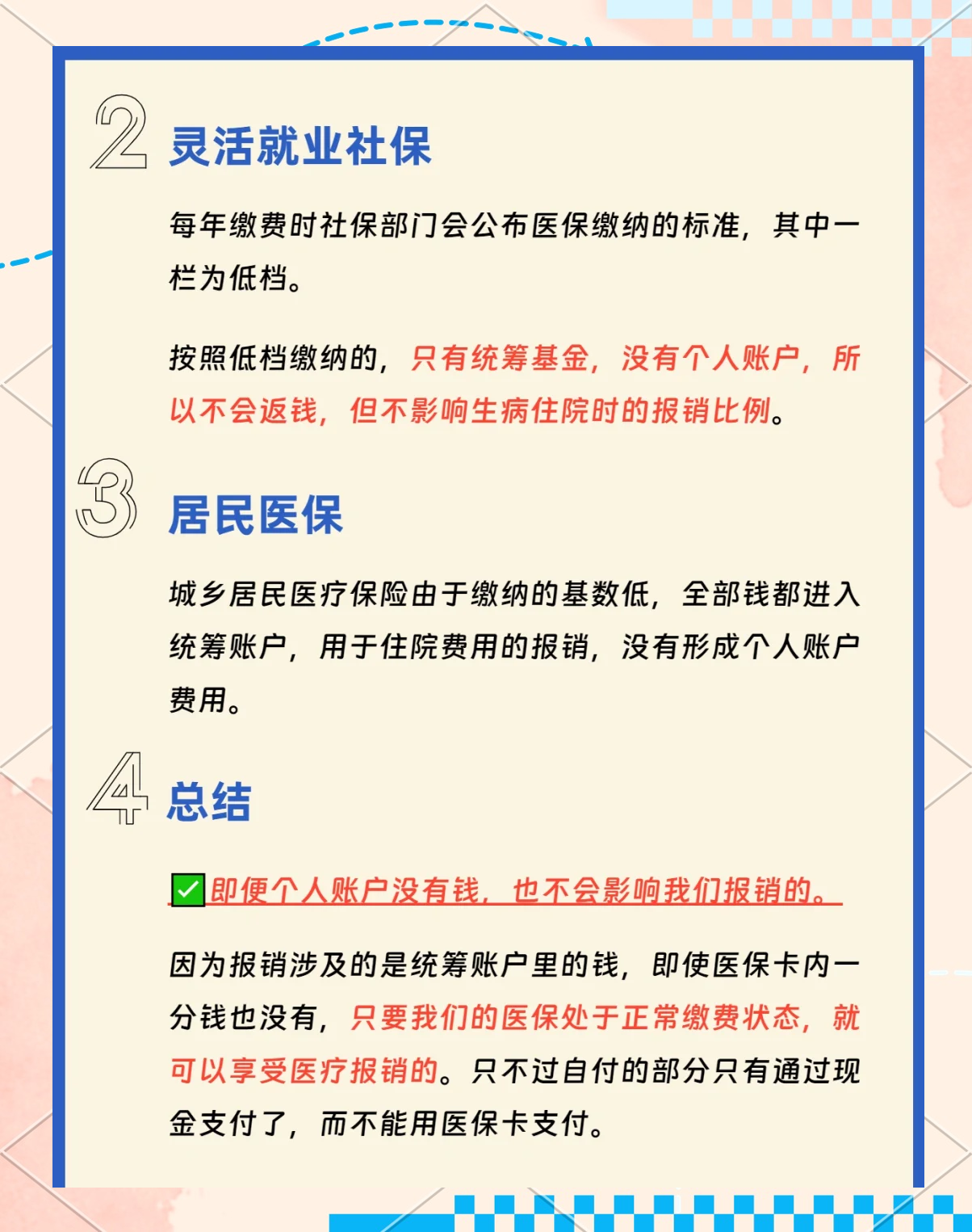 大同最新医保卡的余额使用规则方法分析(最方便真实的大同医保卡余额使用范围方法)