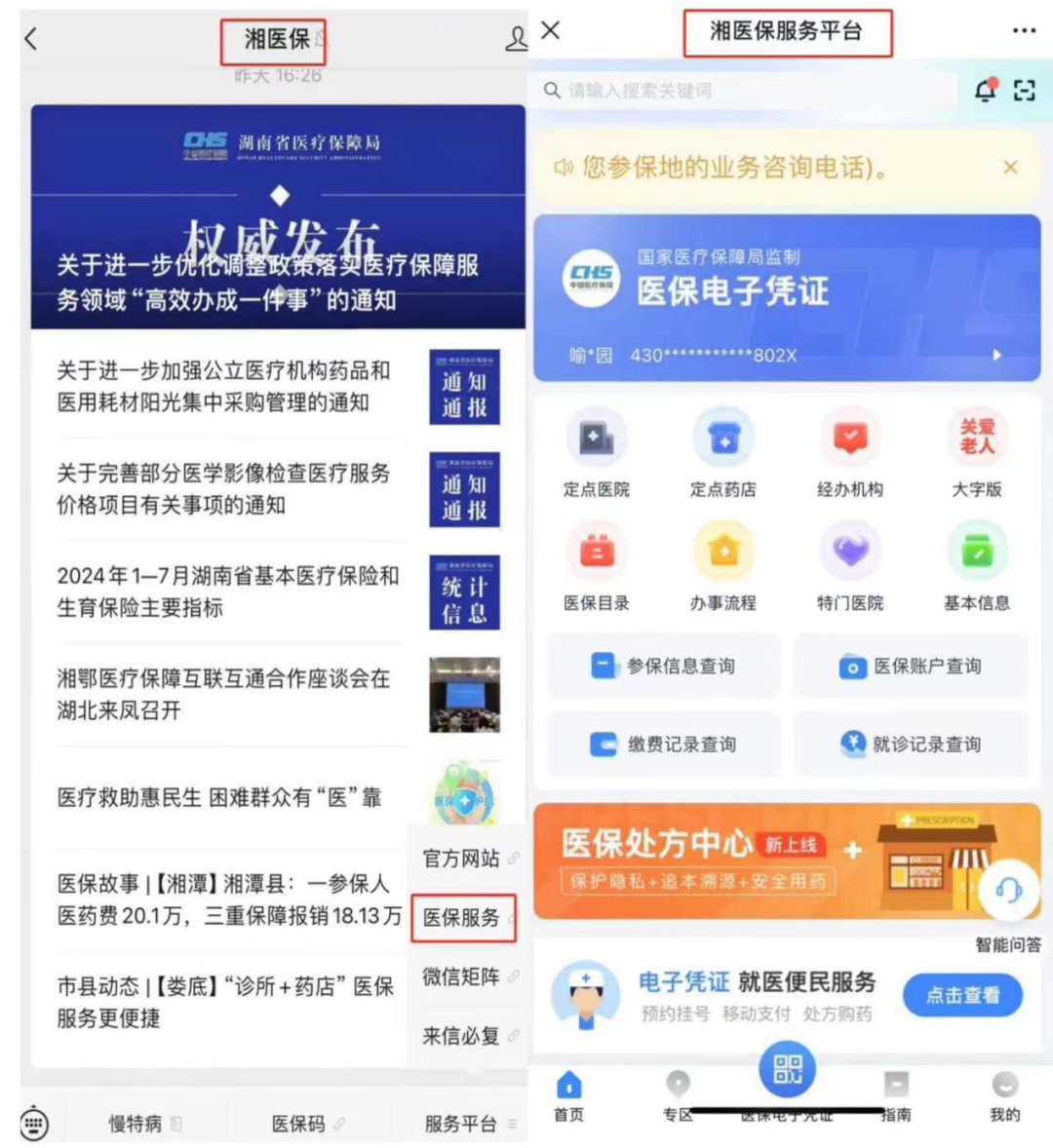 大同最新微信怎么取医保的钱方法分析(最方便真实的大同微信怎么取医保的钱啊方法)