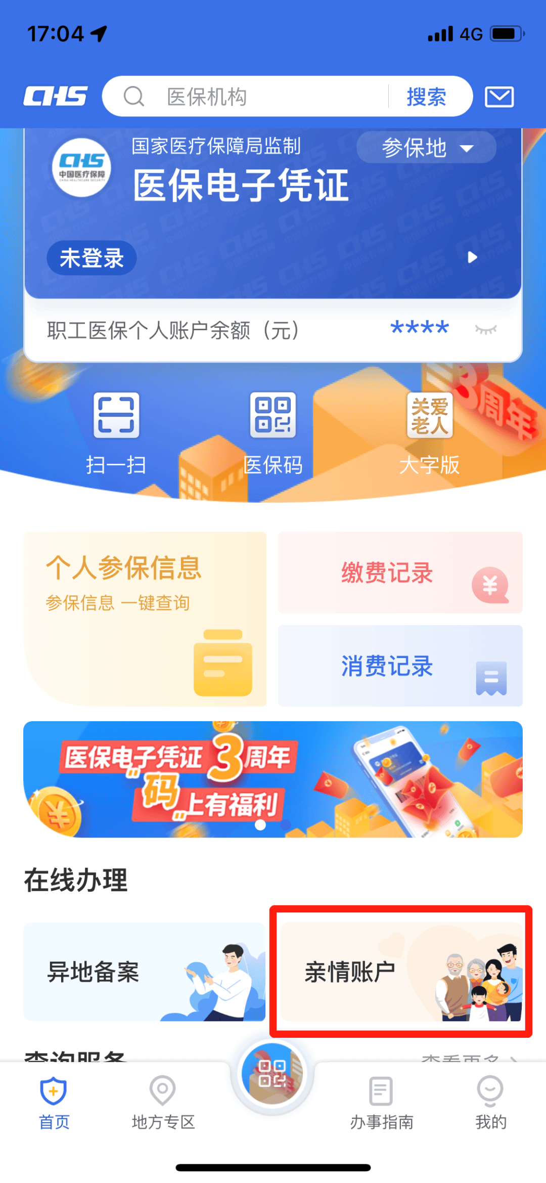 大同最新医保卡绑定银行卡如何当银行卡刷方法分析(最方便真实的大同我的医保如何绑定银行卡方法)