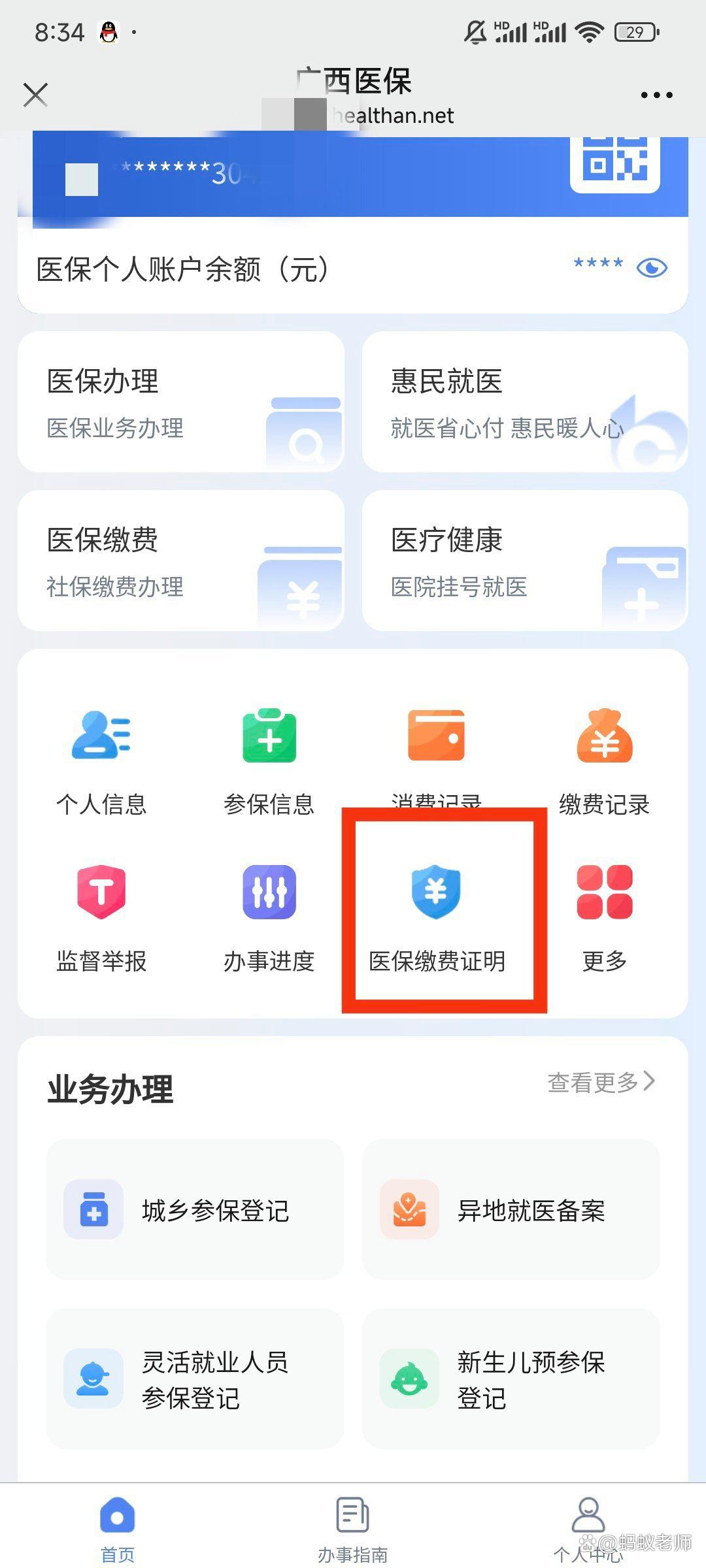 大同最新医保卡怎么在手机上使用方法分析(最方便真实的大同医保卡在手机里面怎么交费方法)