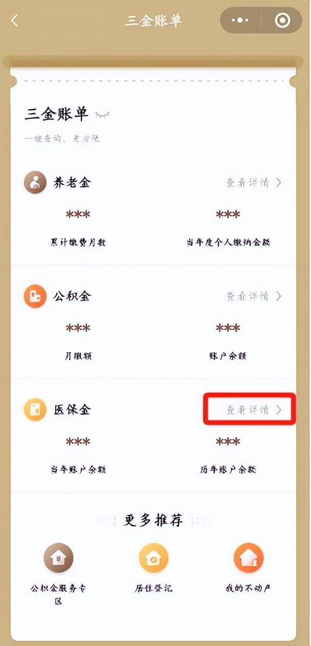 大同最新医保个人账户余额微信查询方法分析(最方便真实的大同医保个人账户余额微信查询不到方法)