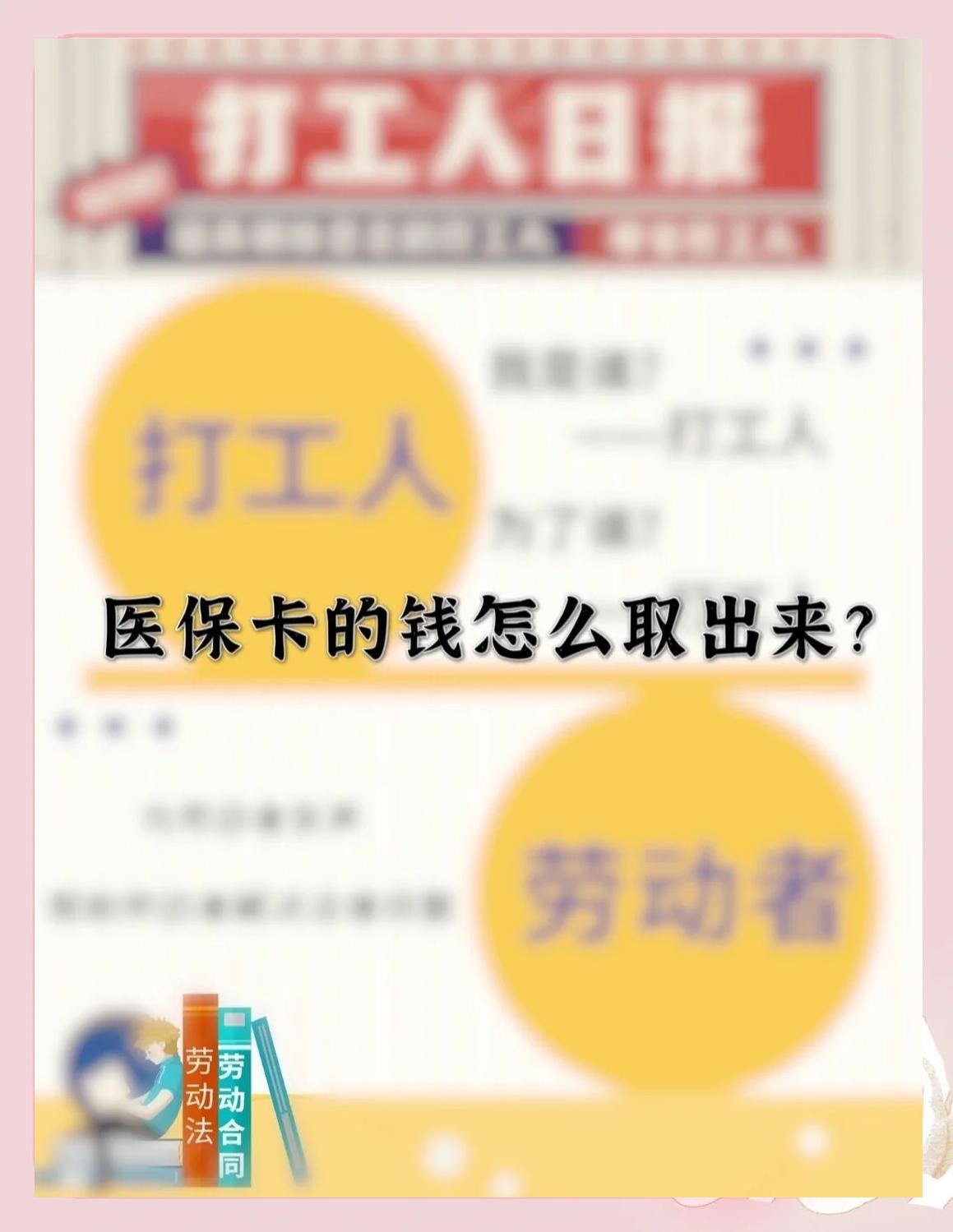 大同最新急用钱如何提取医保卡里的钱方法分析(最方便真实的大同医保卡的钱转入微信余额方法)