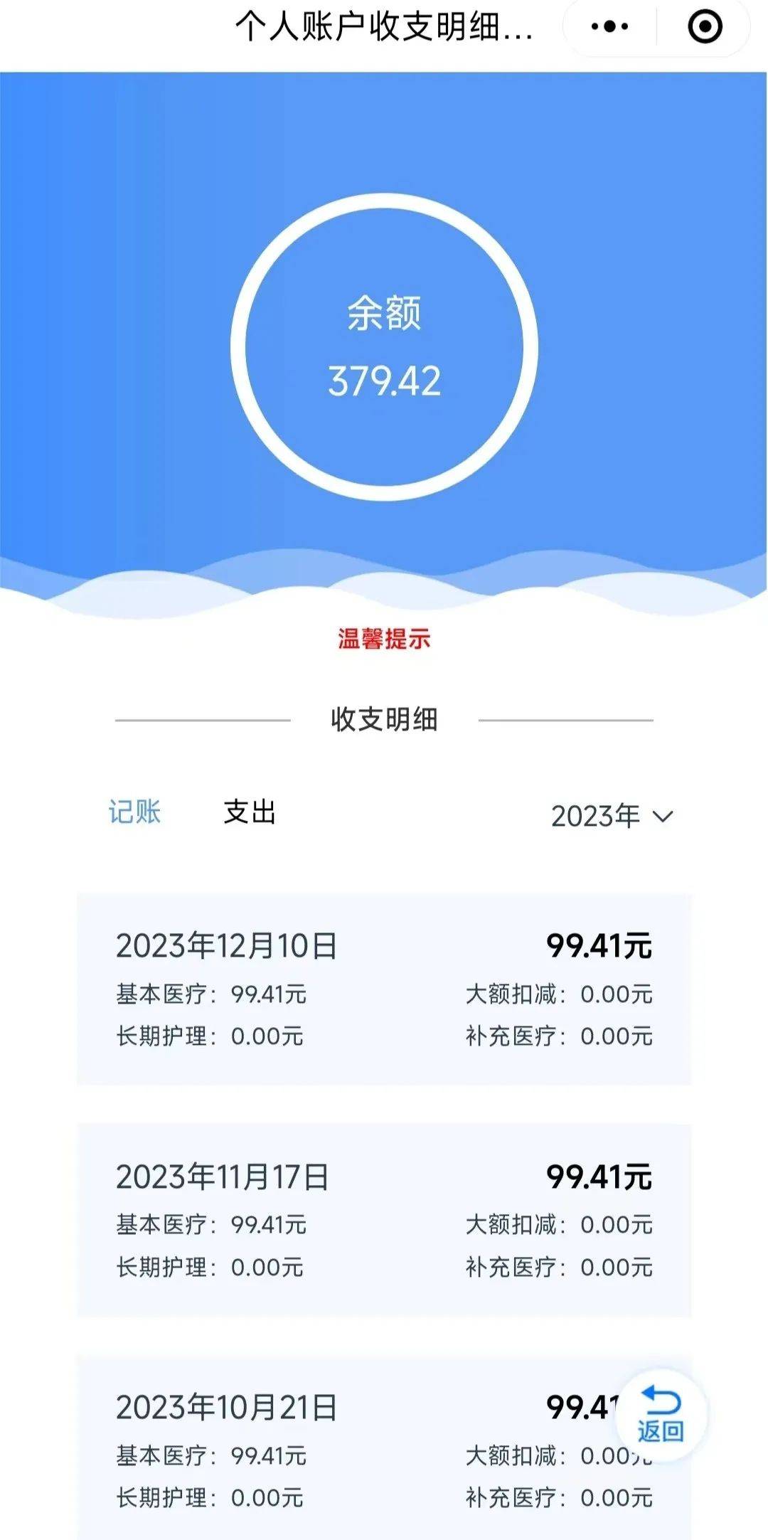 大同最新医保个人账户余额取现方法分析(最方便真实的大同医保个人账户余额取现什么意思方法)