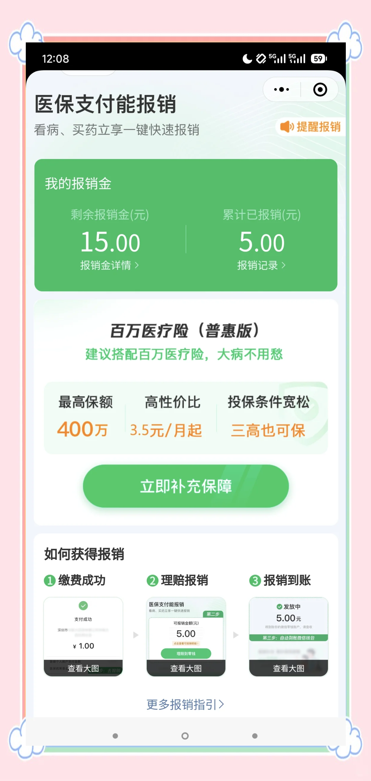大同最新医保换现金秒到账微信方法分析(最方便真实的大同医保卡套取现金渠道方法)