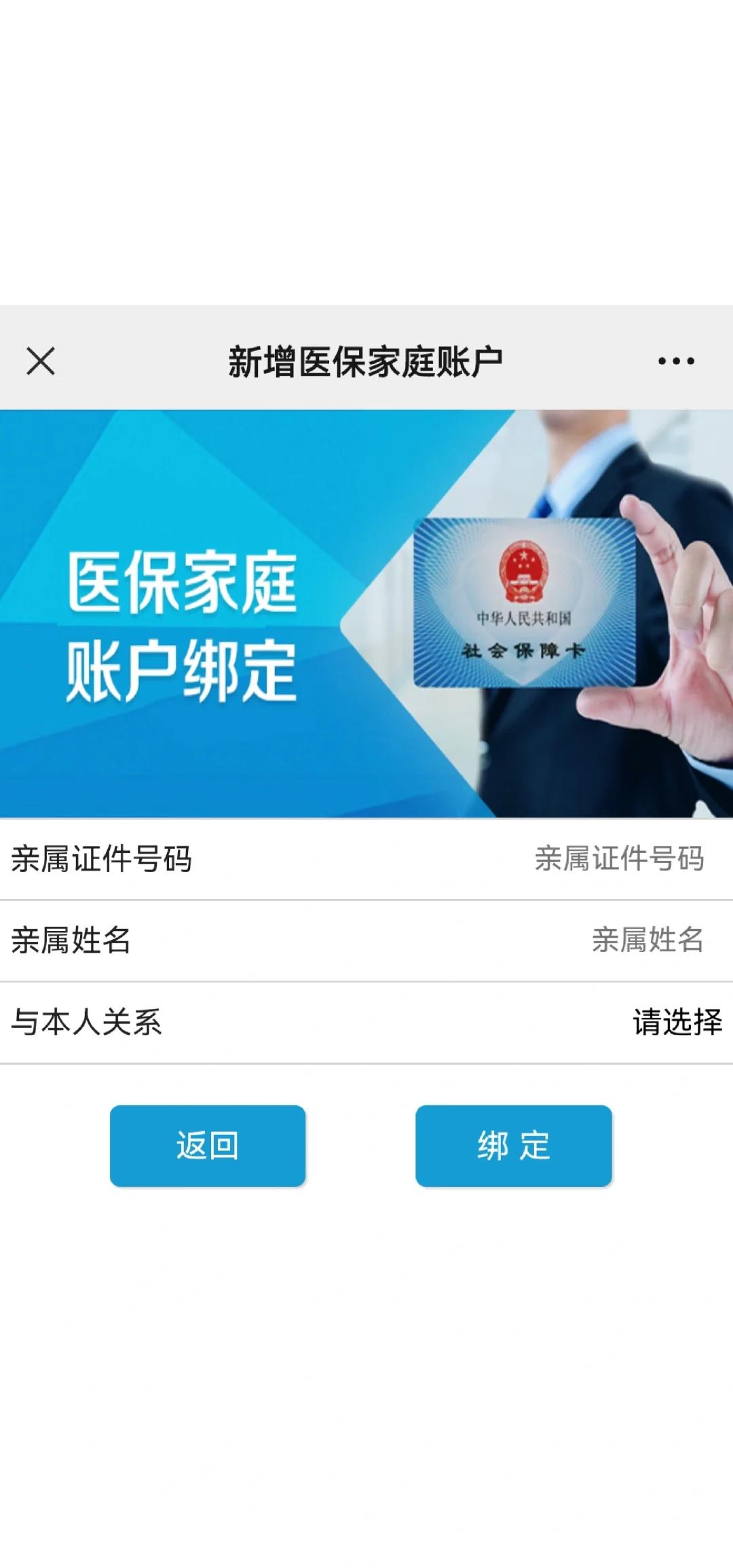 大同最新医保卡如何绑定家人一起使用方法分析(最方便真实的大同医保卡绑定家人共享后,怎么使用?方法)