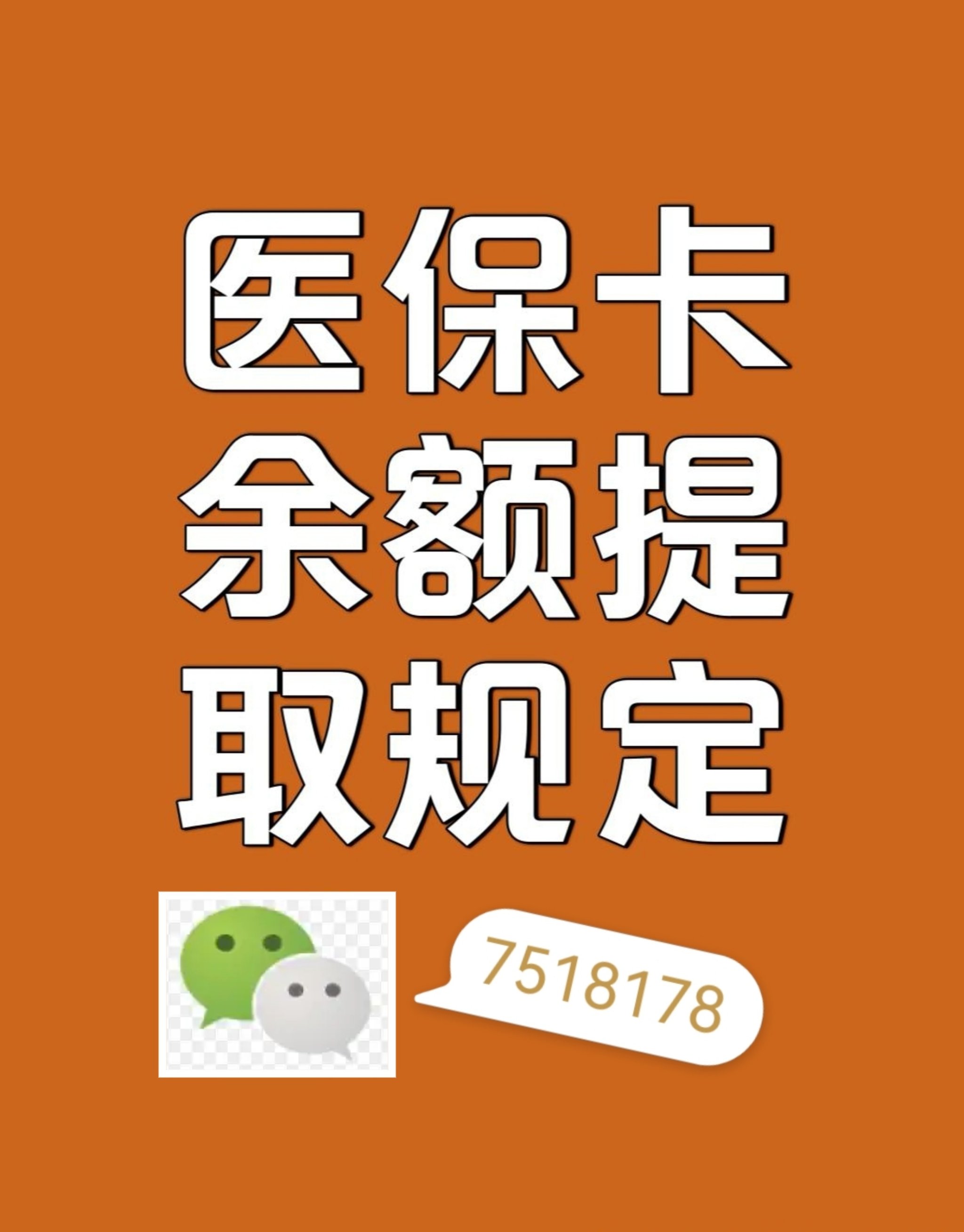 大同最新医保余额是一年一清吗方法分析(最方便真实的大同医保账户余额是一年一清吗方法)