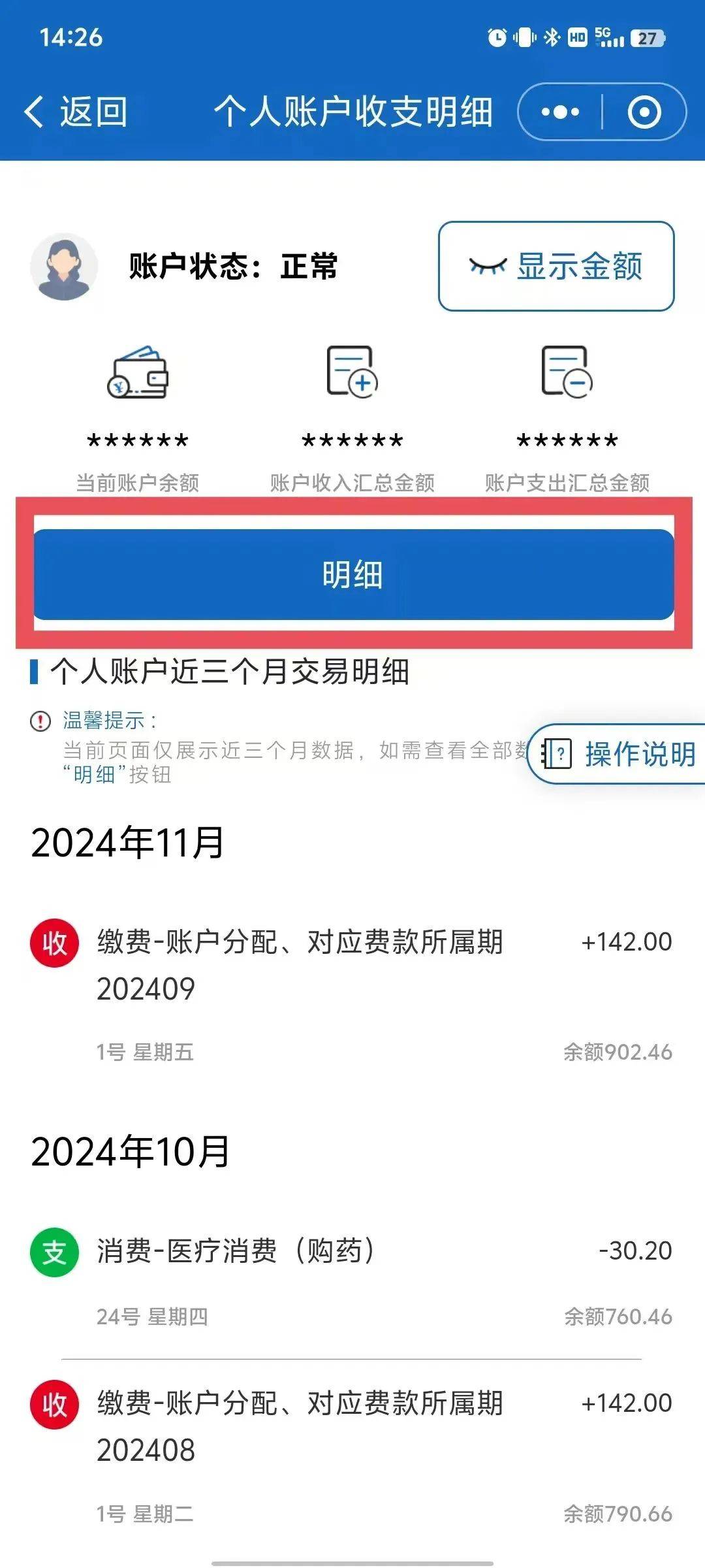 大同最新手机上医保卡钱怎么查询方法分析(最方便真实的大同手机里怎么查医保卡里的余额钱方法)