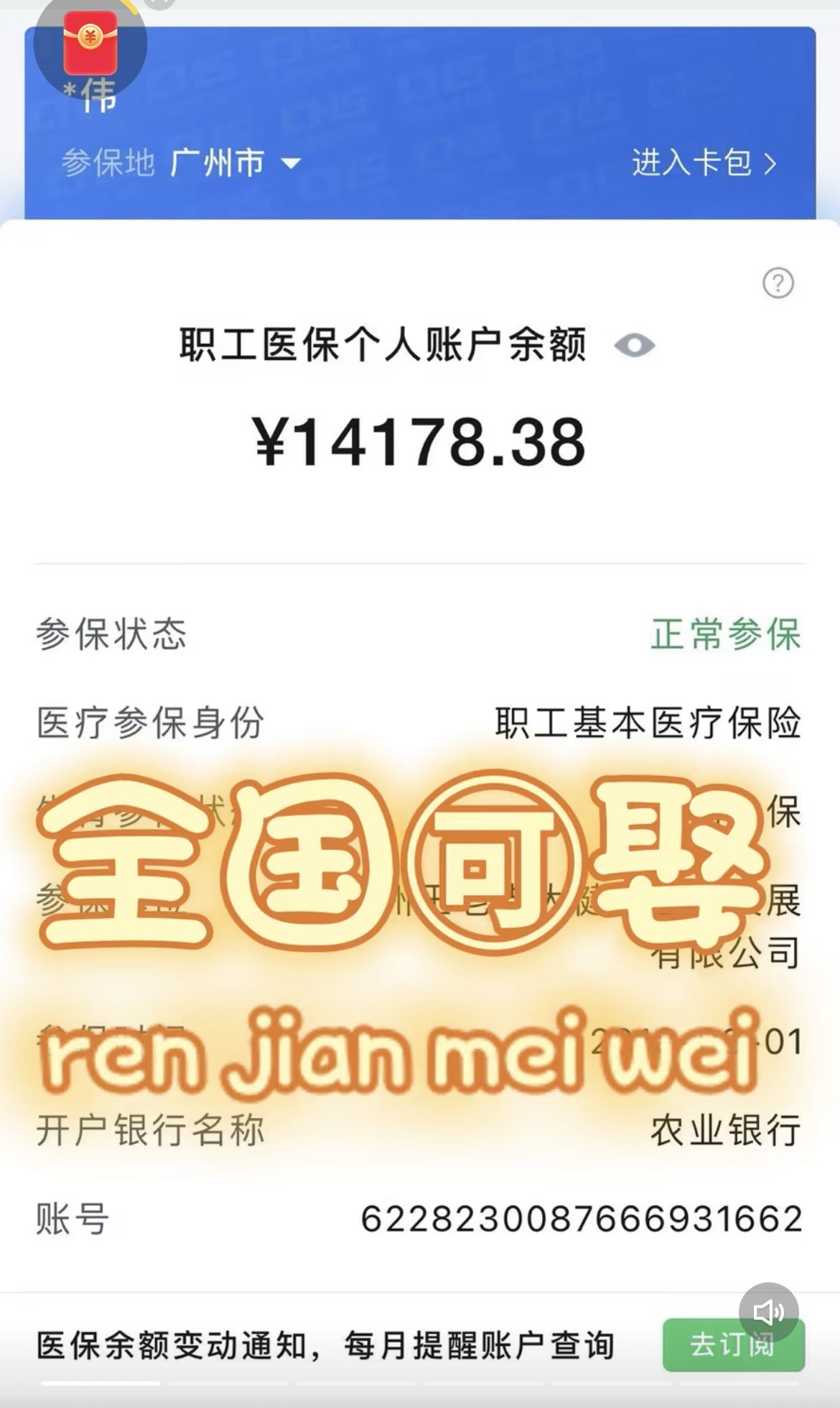 大同关于医保卡提现v芯xiala5推的信息