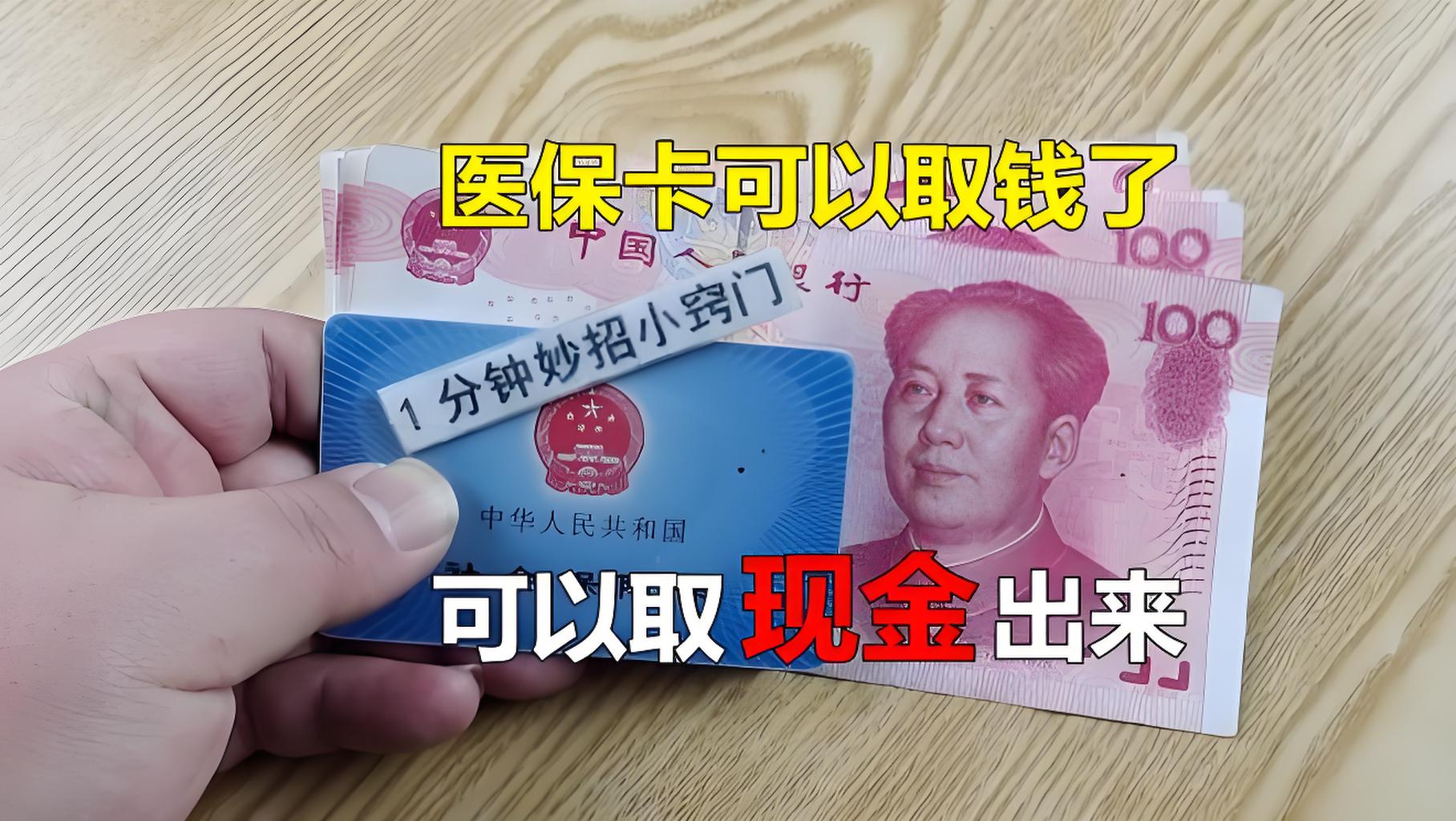 大同最新刷医保卡换现金方法分析(最方便真实的大同找中介10分钟提取医保方法)