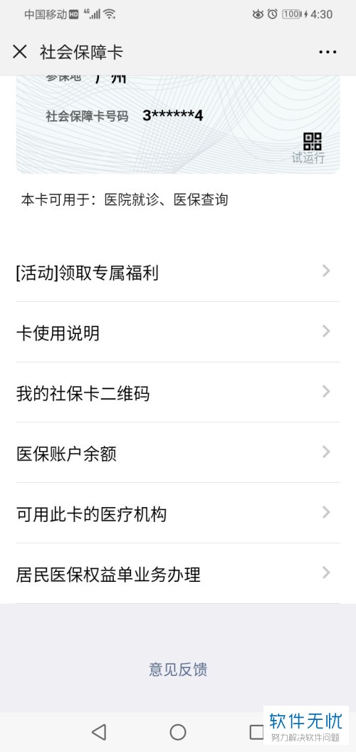 大同最新医保卡怎么绑定微信提现账户信息方法分析(最方便真实的大同医保卡怎么绑定微信提现账户信息错误方法)