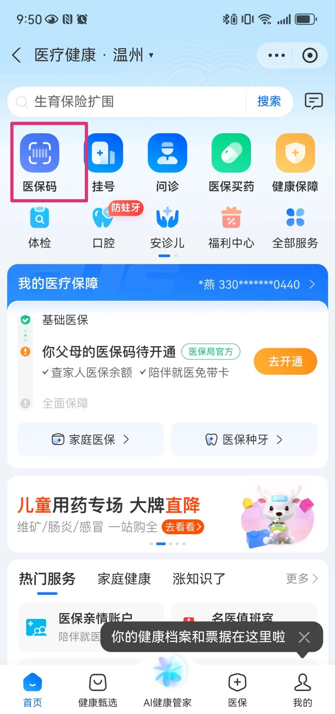 大同最新医保卡如何绑定亲情账户方法分析(最方便真实的大同医保绑定的亲情账户怎么使用方法)