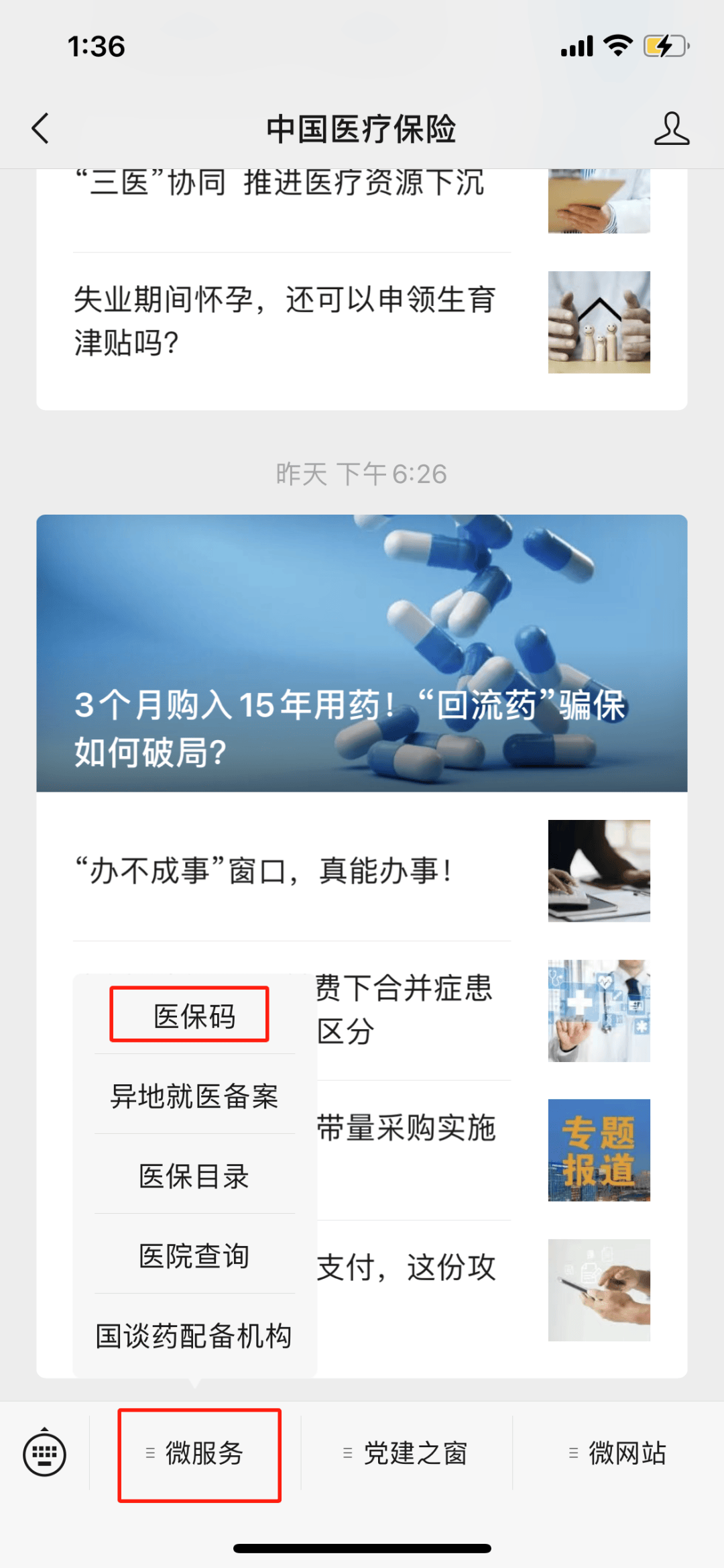 大同最新医保卡怎么样绑定亲情账户方法分析(最方便真实的大同医保绑定亲情账户怎么使用方法)