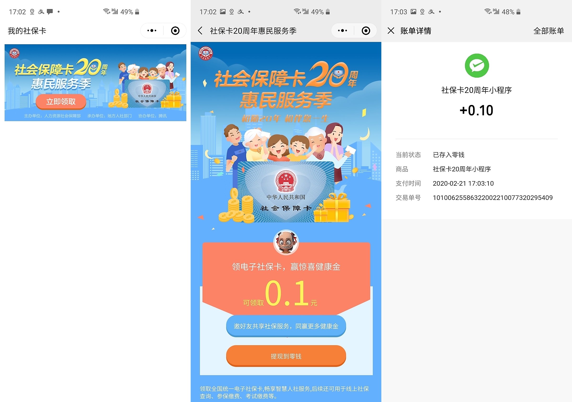 大同最新社保卡的钱转入微信余额方法分析(最方便真实的大同社保卡的钱转入微信余额怎么转方法)