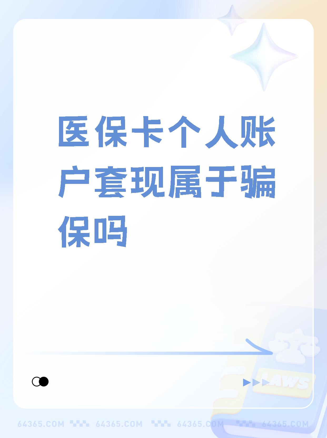 大同最新急用钱套医保卡联系方式方法分析(最方便真实的大同急用钱套医保卡联系方式嘉兴方法)