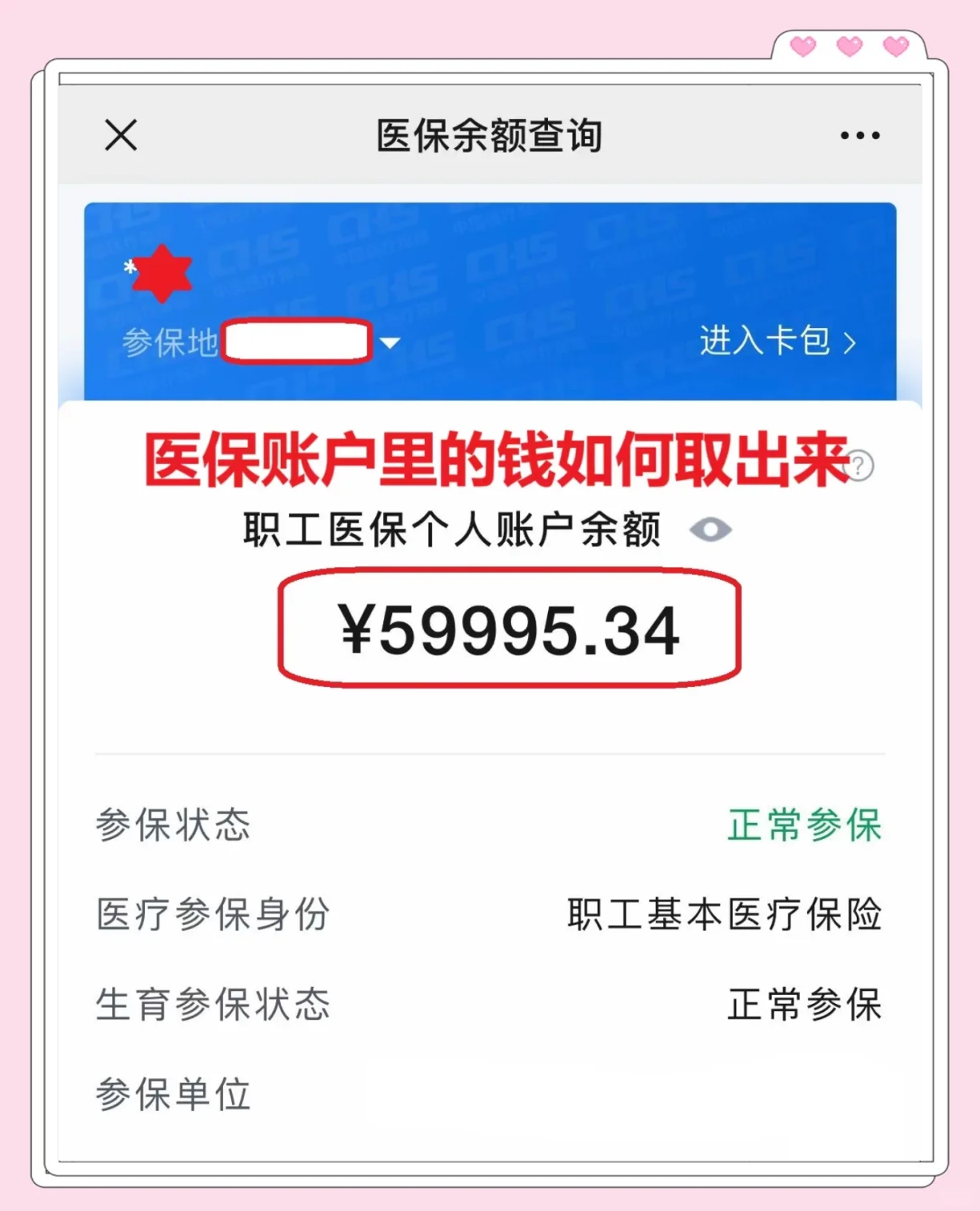 大同最新医保卡里的钱怎么取出来方法分析(最方便真实的大同职工医保卡里的钱怎么取出来方法)