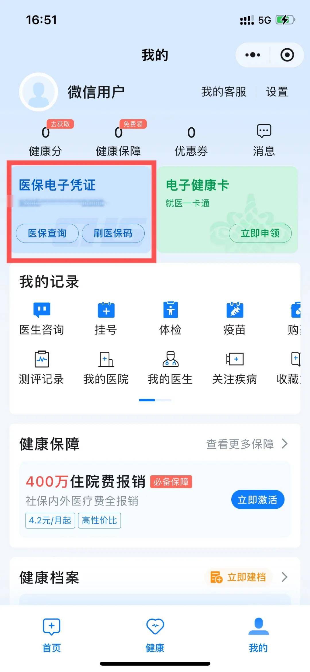 大同最新医保卡绑定微信支付步骤方法分析(最方便真实的大同医保卡绑定微信支付步骤是什么方法)