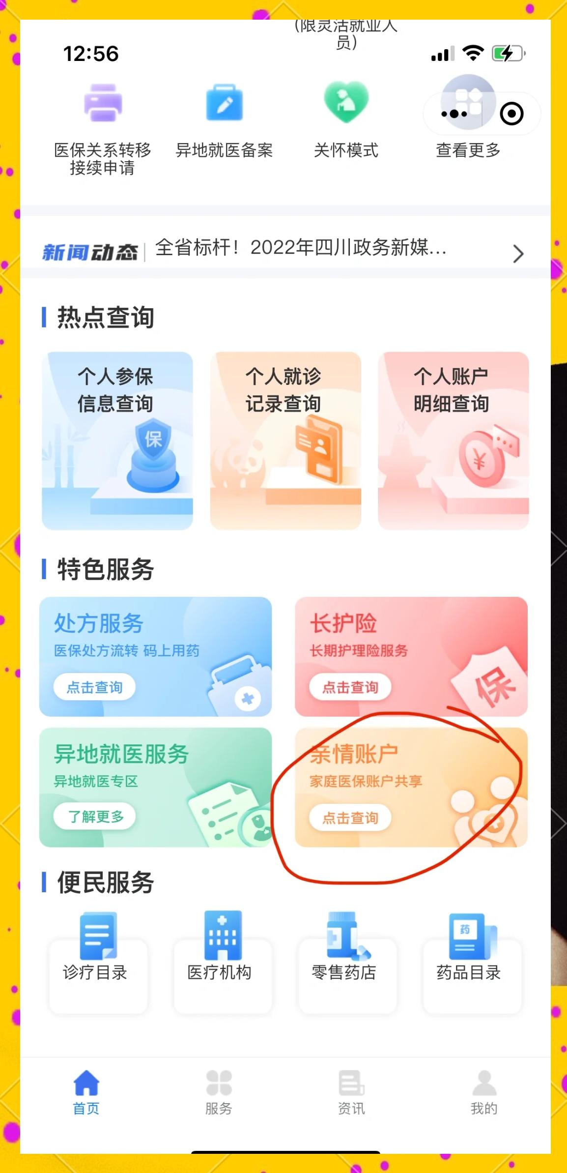 大同最新医保卡如何绑定在微信上使用方法分析(最方便真实的大同医保卡如何绑定在微信上使用的方法)