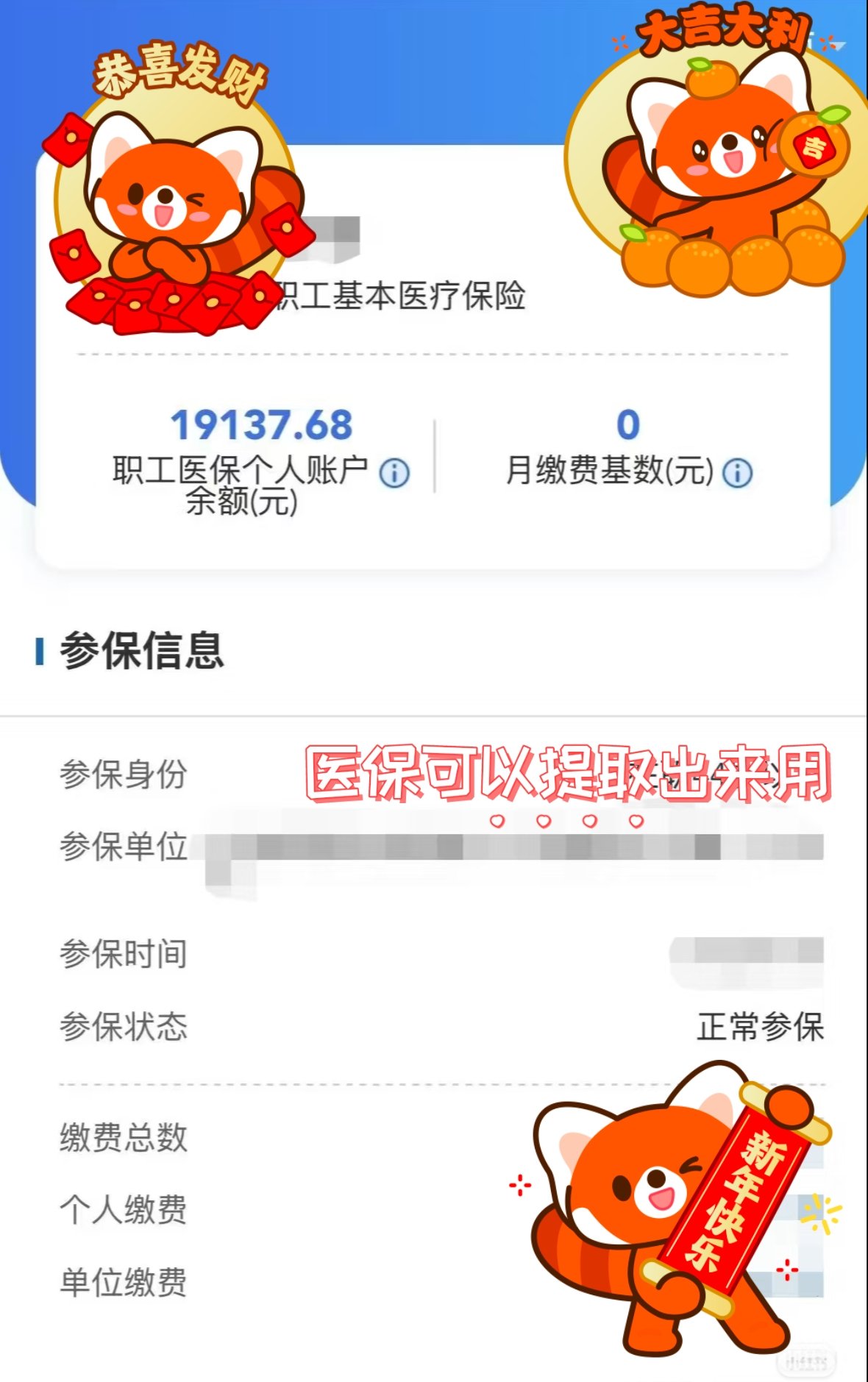 大同最新医保个人账户怎么取出来方法分析(最方便真实的大同医疗保险个人账户怎么取出来方法)