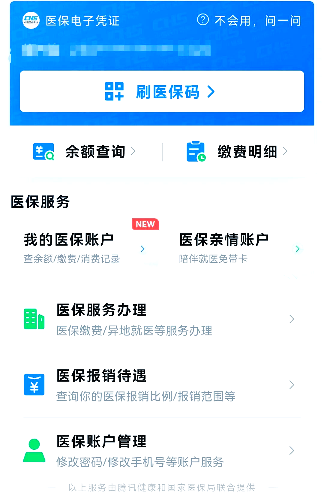 大同最新医保卡怎么绑微信支付方法分析(最方便真实的大同医保卡绑定在微信怎么用方法)