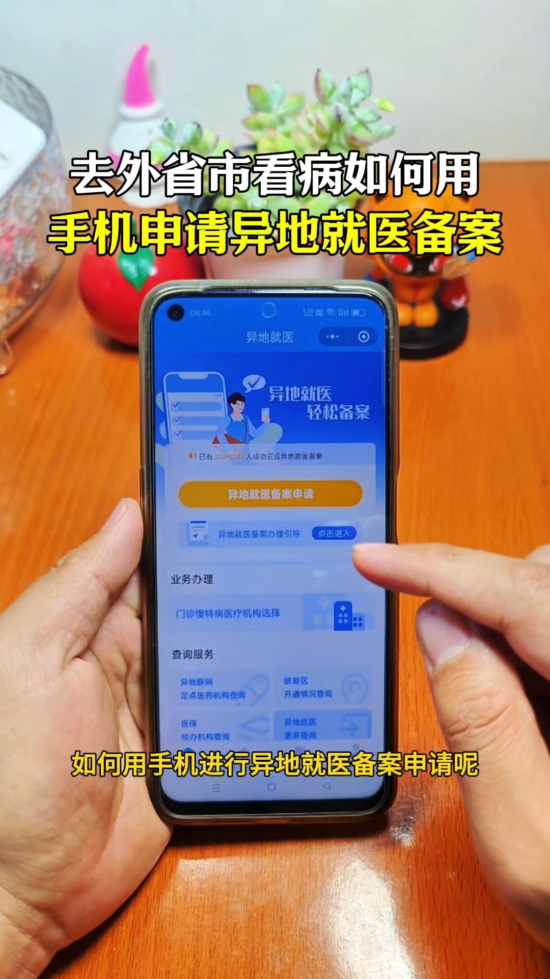 大同最新怎么在手机上取消异地就医备案方法分析(最方便真实的大同取消异地就医备案网上办理方法)