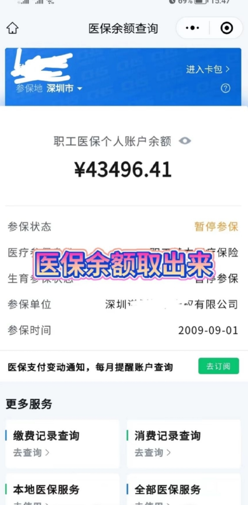 大同最新医保卡网上提取现金方法方法分析(最方便真实的大同医保怎么提取现金方法)