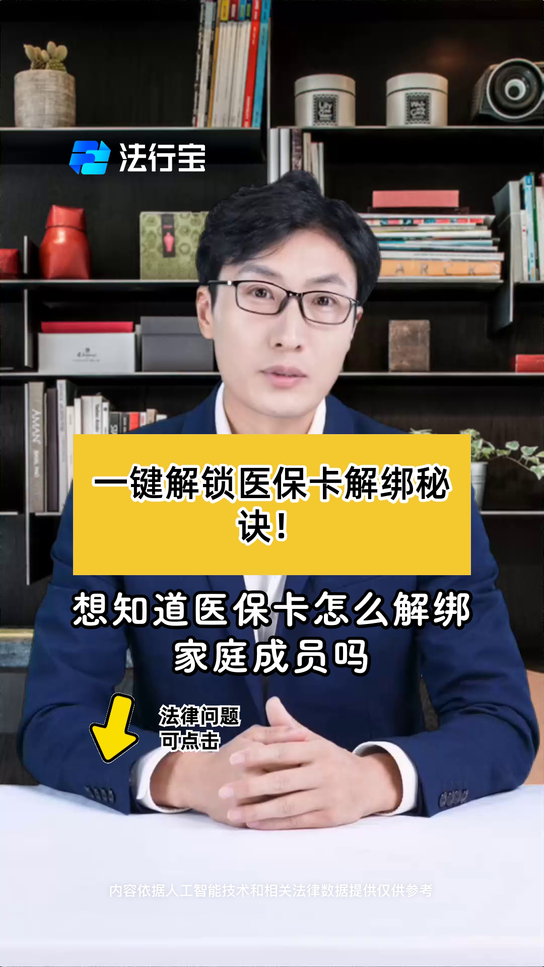 大同最新医保卡怎么解除绑定家人方法分析(最方便真实的大同医保家庭共济怎么解绑方法)