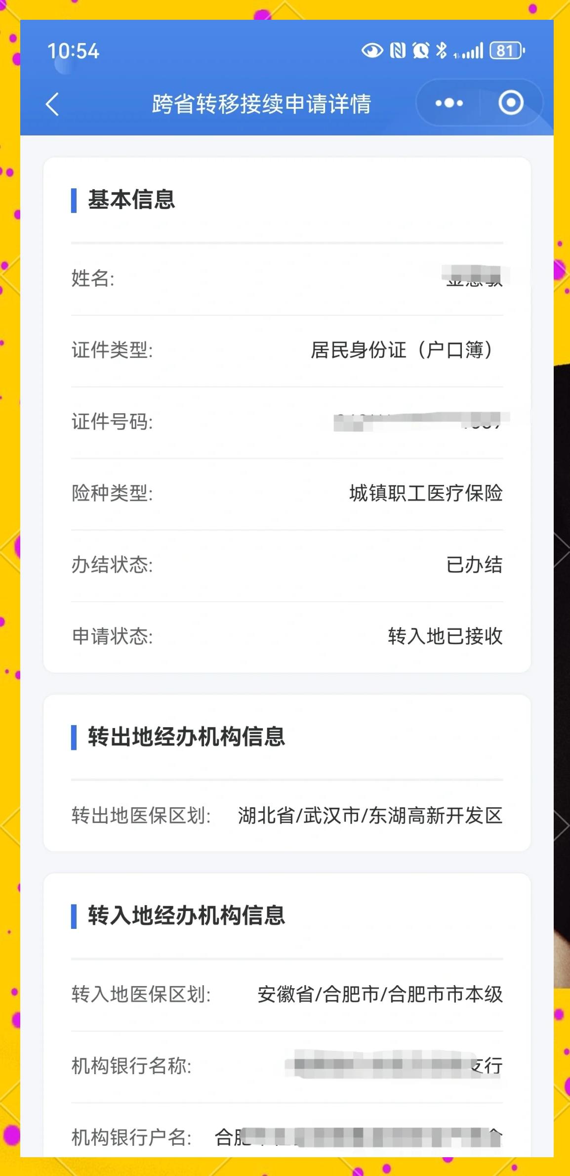 大同最新医保卡余额转移要多久方法分析(最方便真实的大同医保卡转移卡里的钱怎么办方法)