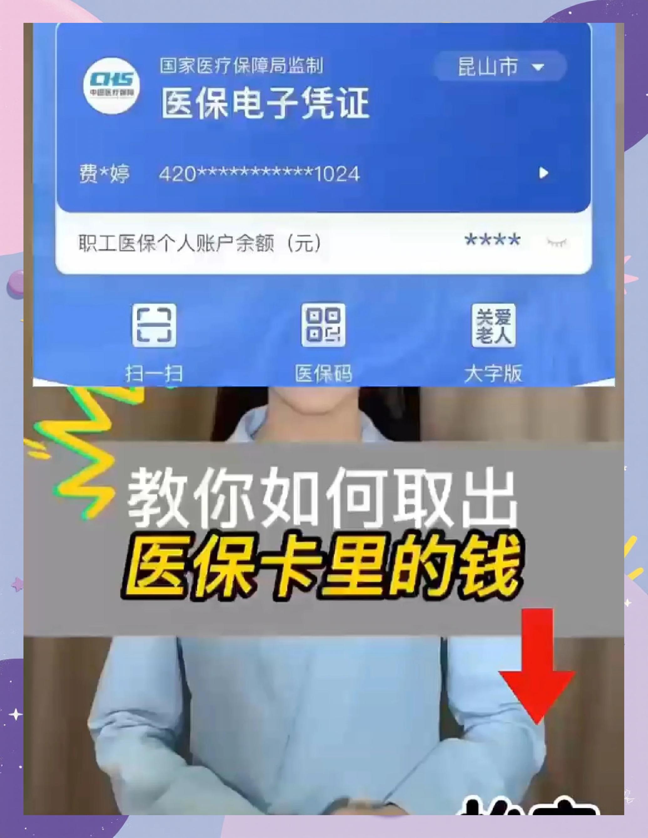 大同最新医保卡的钱和银行卡的钱在一起吗方法分析(最方便真实的大同医保卡银行账户里的钱是看病用么方法)