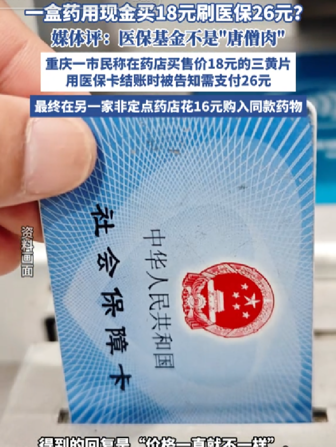 大同最新去药店直接说套医保卡方法分析(最方便真实的大同去药店直接说套医保卡苏州医保提现是真的吗方法)