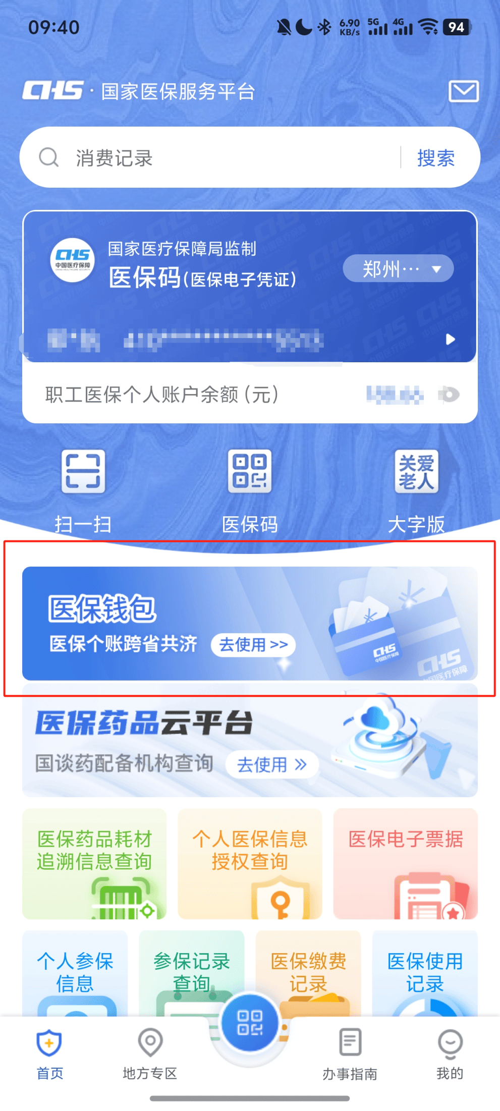 大同最新医保换现金秒到账微信方法分析(最方便真实的大同医保换现金秒到账微信安全吗方法)