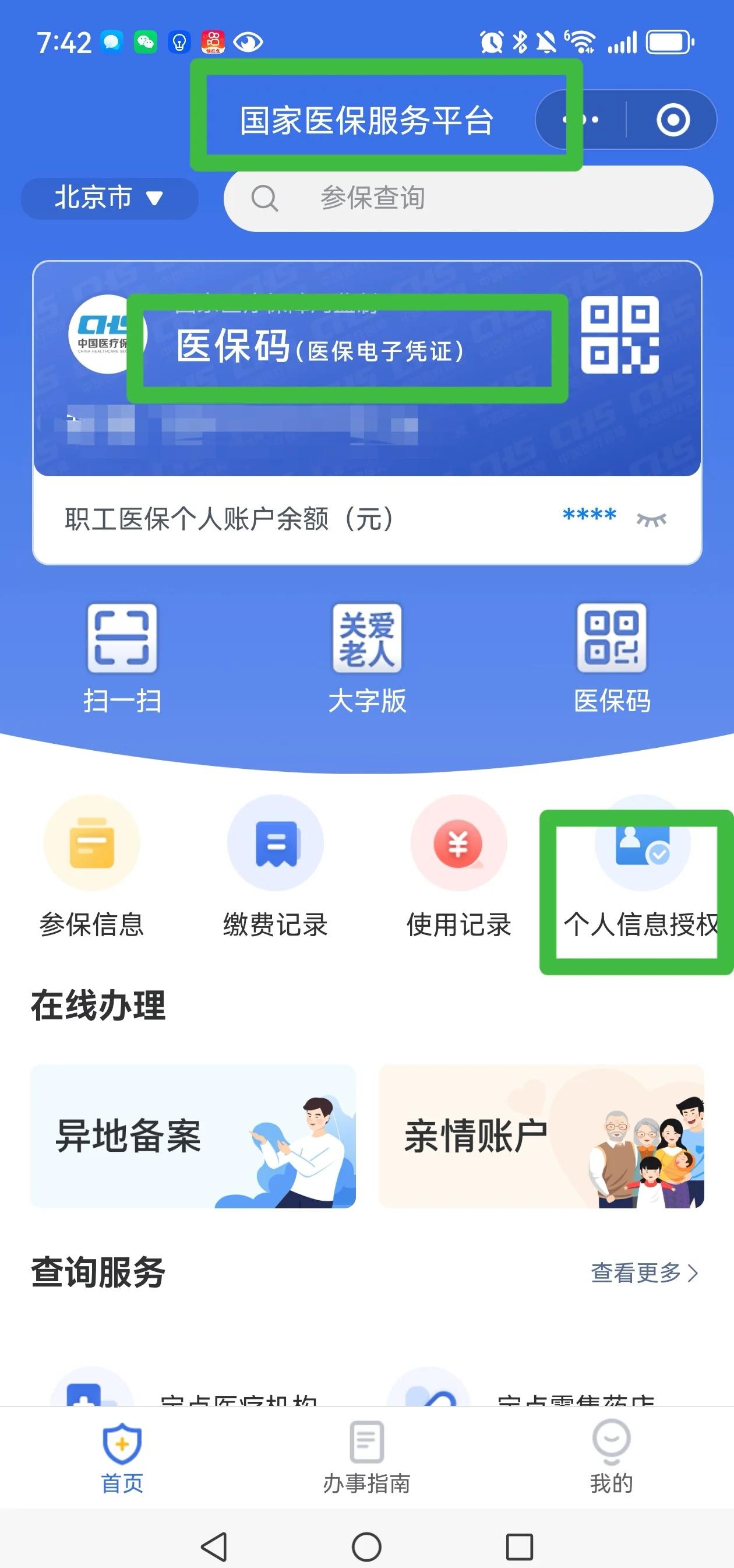 大同最新医保账户怎么网上激活方法分析(最方便真实的大同医保账户网上激活流程方法)