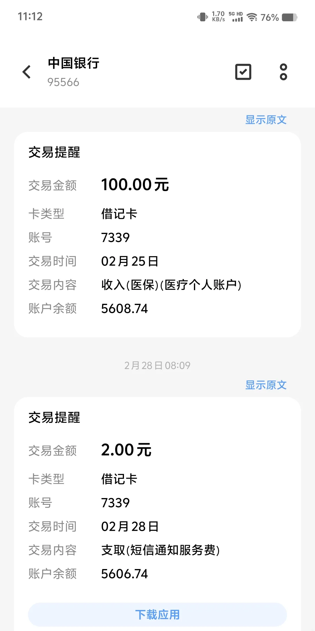 大同最新医保个人账户余额微信查询方法分析(最方便真实的大同医保卡余额查询 微信方法)