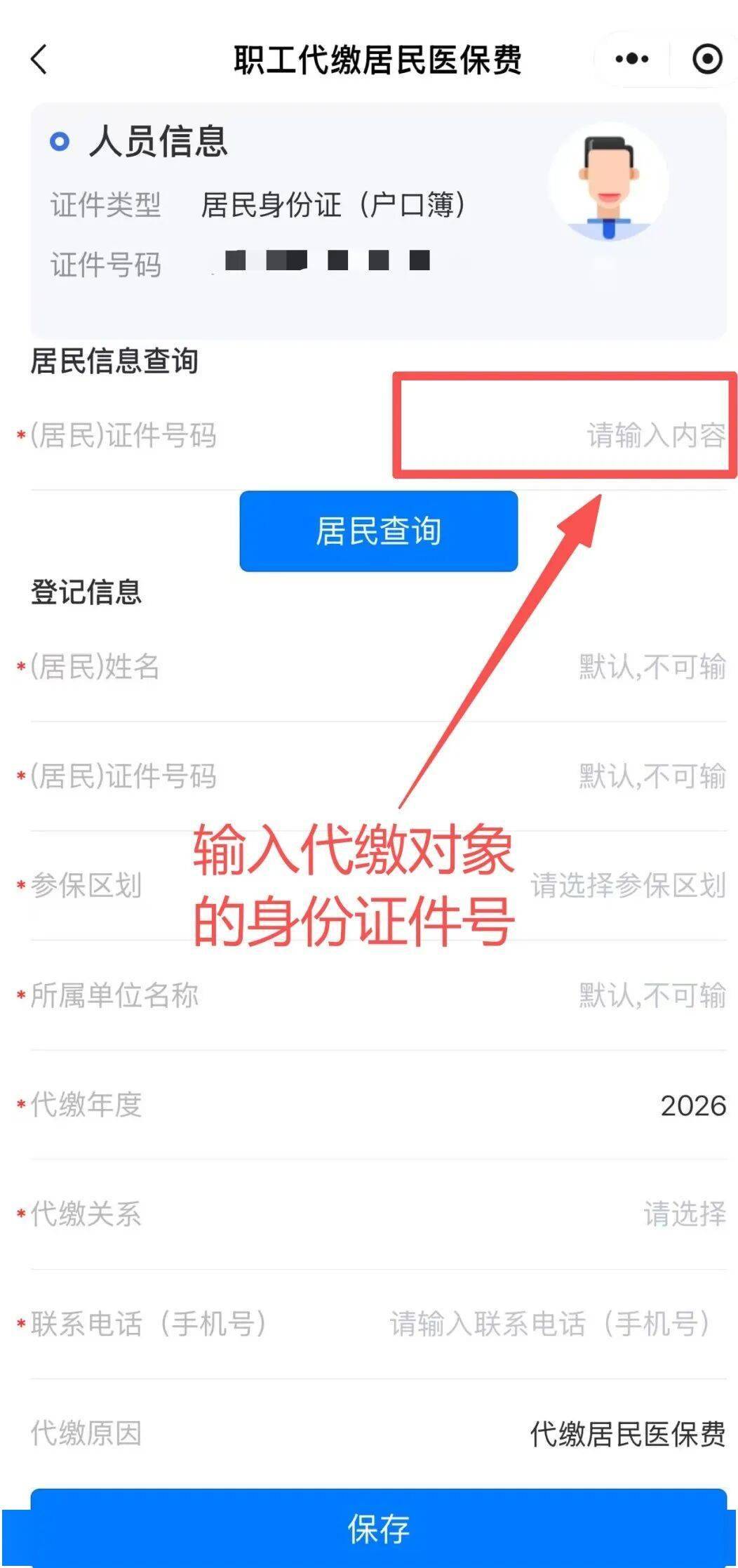 大同最新微信绑定家人的医保卡方法分析(最方便真实的大同微信绑定家人医保卡如何缴费?方法)