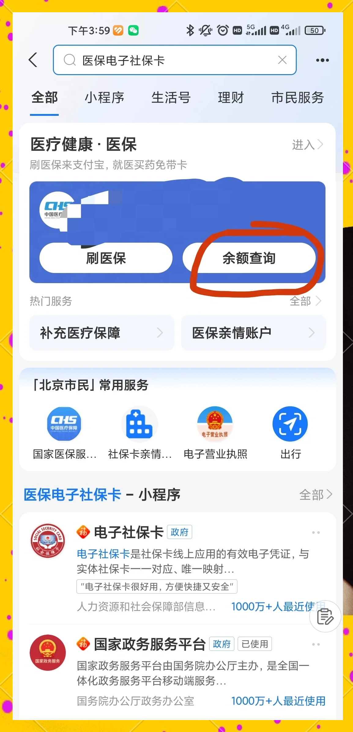 大同最新怎么查询个人医保卡余额方法分析(最方便真实的大同微信怎么查医保卡余额方法)