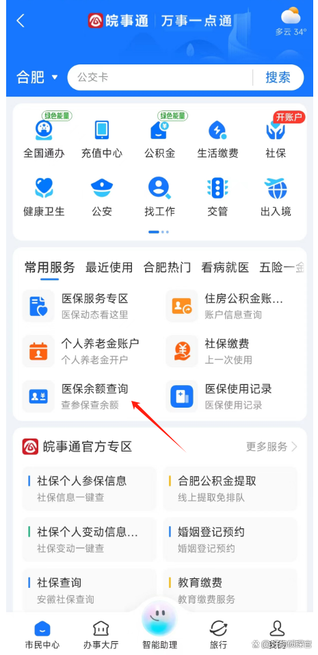 大同最新怎么查询个人医保卡余额方法分析(最方便真实的大同微信怎么查医保卡余额方法)